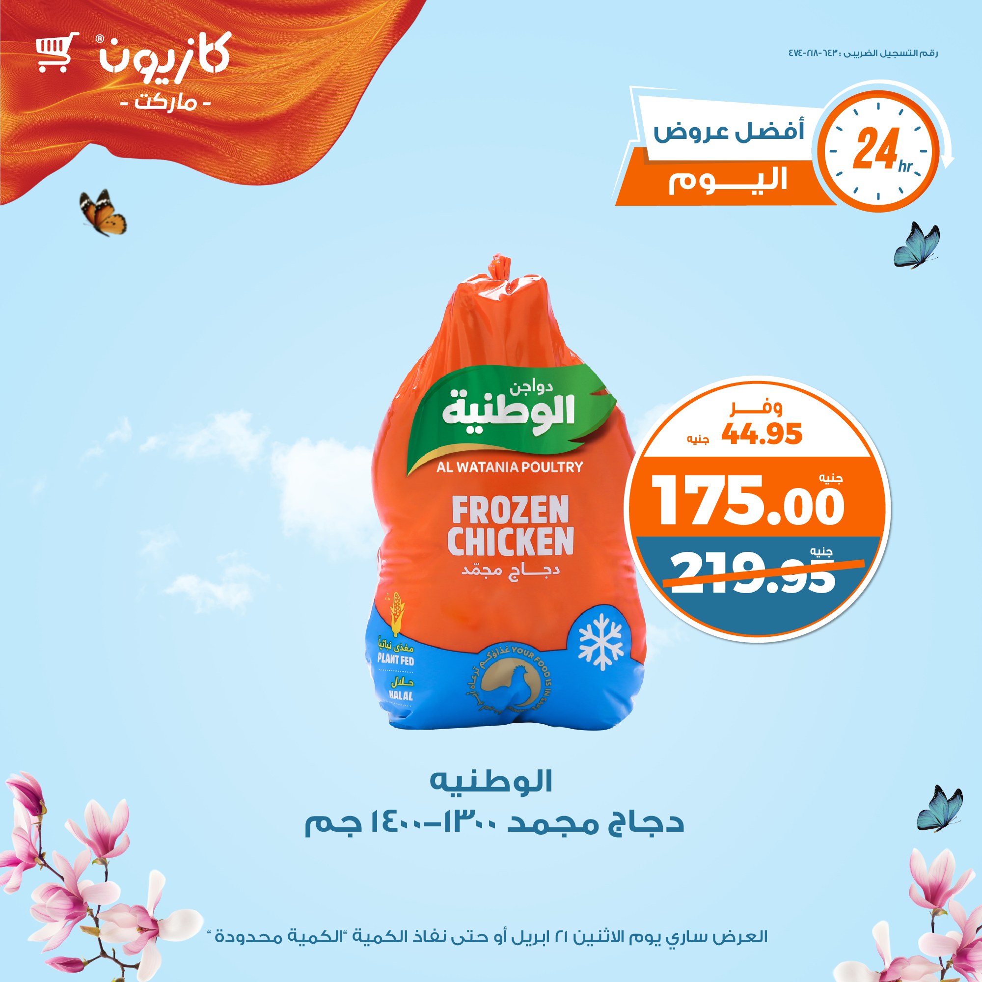 kazyon offers from 20apr to 15apr 2025 عروض كازيون من 20 إبريل حتى 15 إبريل 2025 صفحة رقم 1